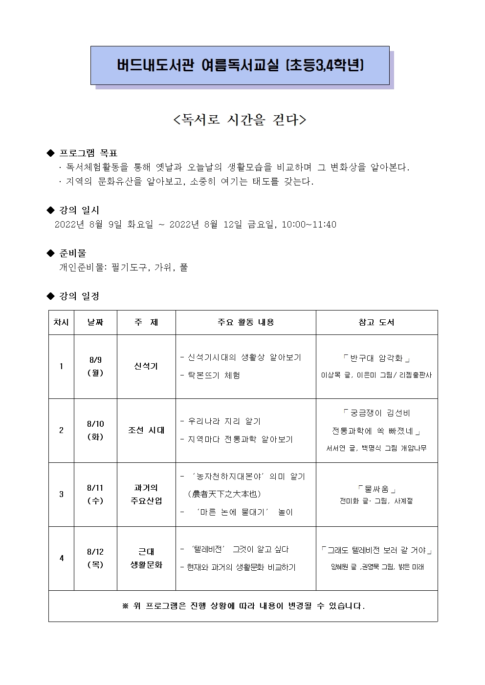 버드내도서관여름독서교실강의계획서001.jpg